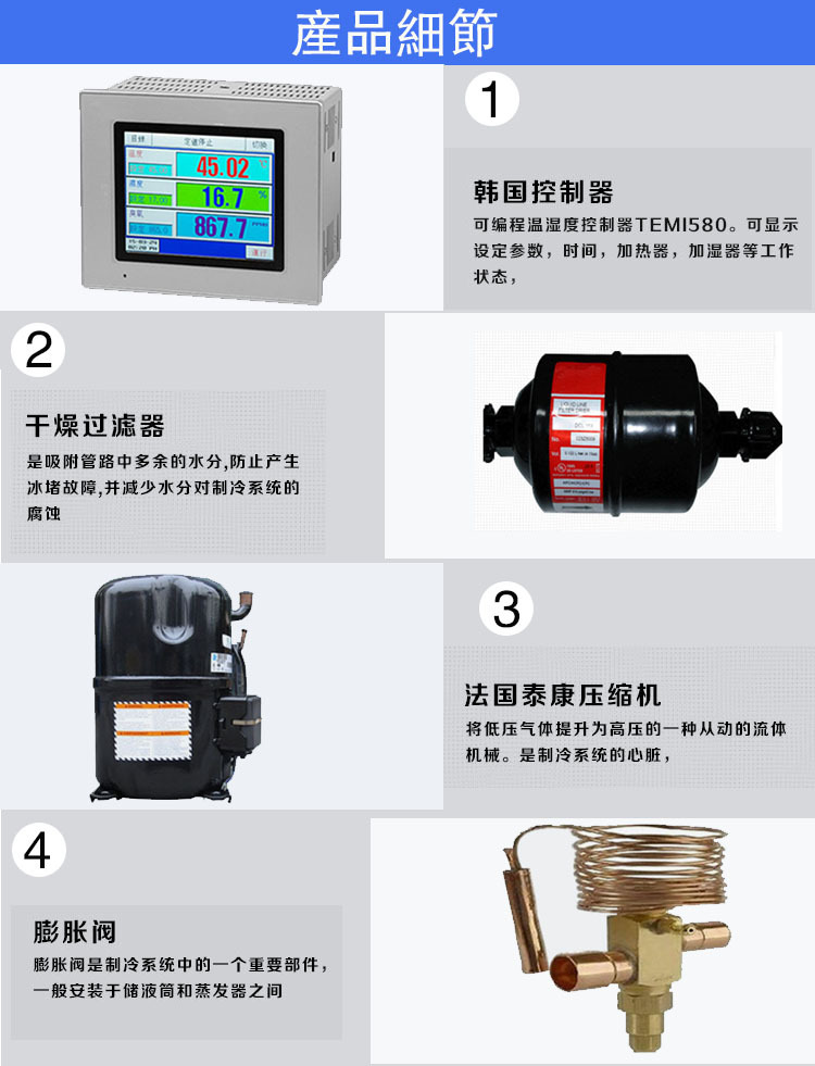 小型高低溫循環試驗箱配件